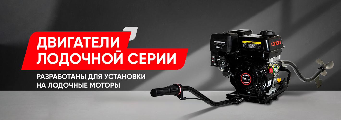 Двигатели лодочной серии
